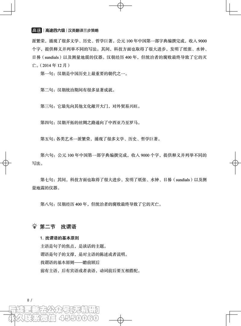 (3.3)-2025六级班翻译电子讲义&middot;汉英翻译三步策略_英语四六级保存避免失效_最新更新，视频都在这_2026，6月六级速转存易和谐_1、2025年6月六级_02.2026六级英语高途_{2}--资料