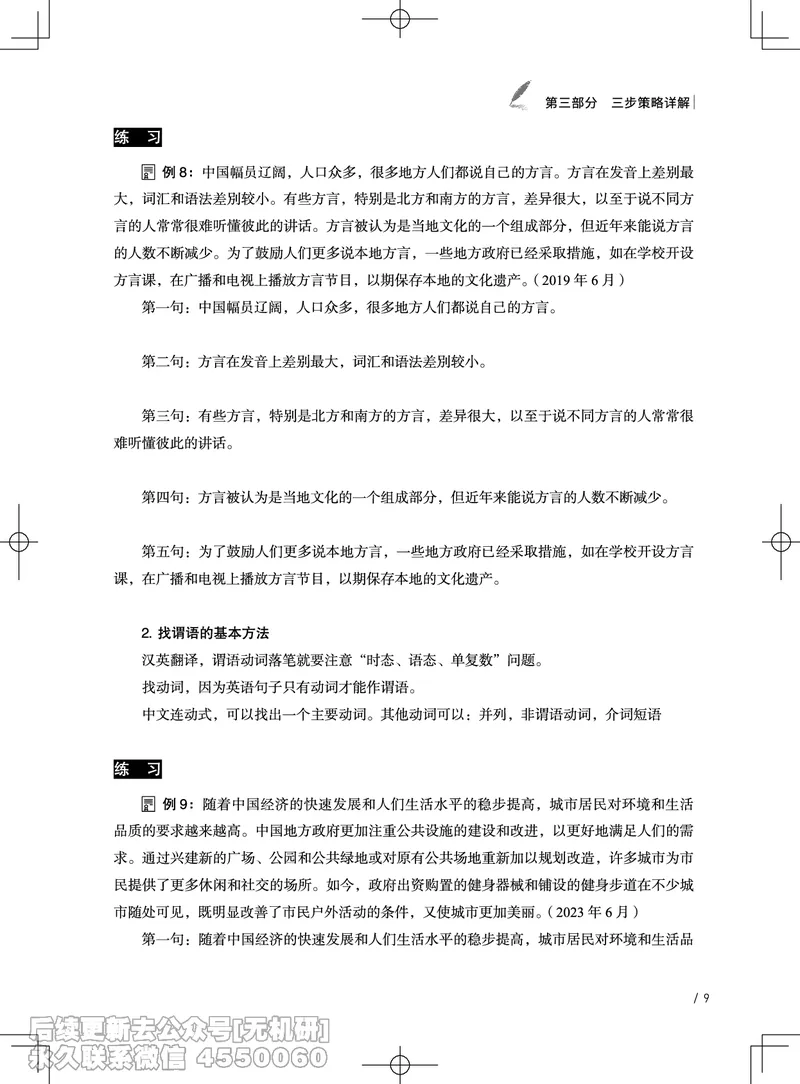 (3.3)-2025六级班翻译电子讲义&middot;汉英翻译三步策略_英语四六级保存避免失效_最新更新，视频都在这_2026，6月六级速转存易和谐_1、2025年6月六级_02.2026六级英语高途_{2}--资料