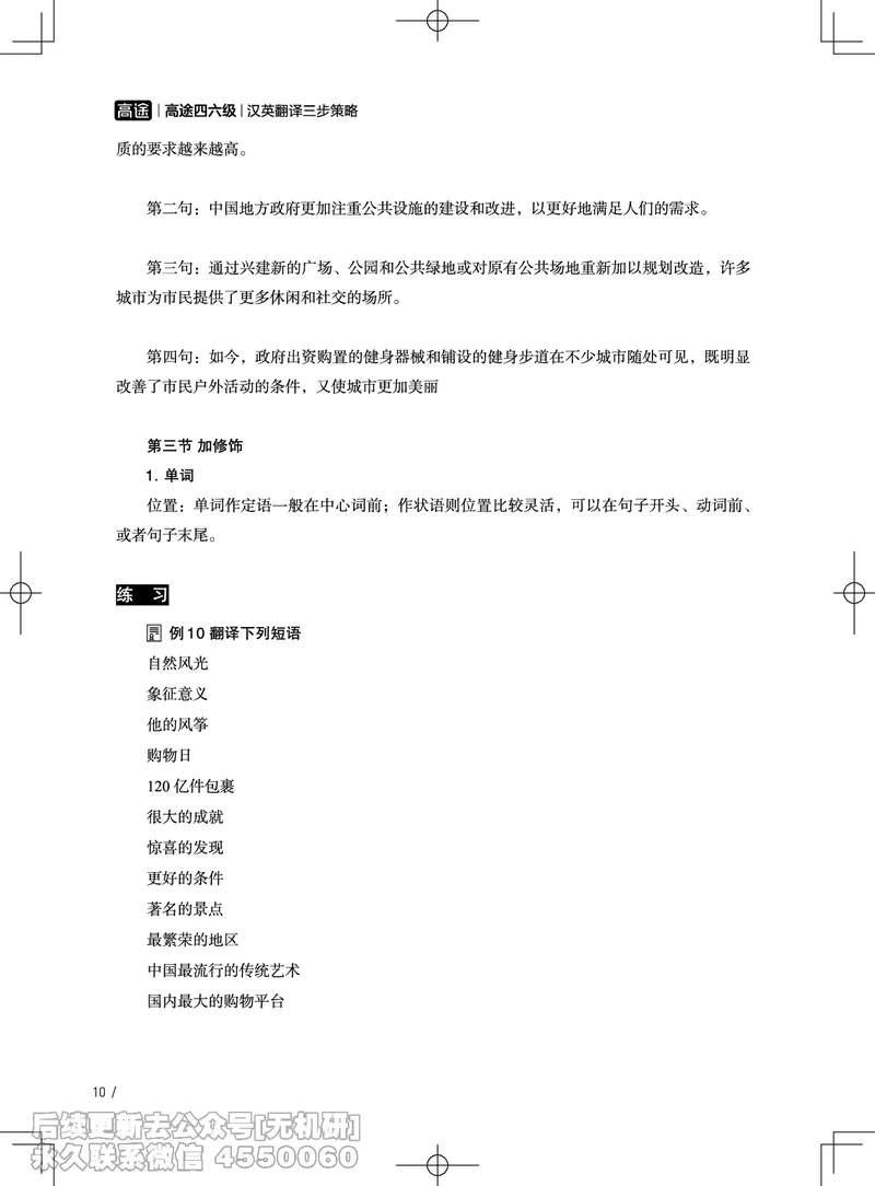 (3.3)-2025六级班翻译电子讲义&middot;汉英翻译三步策略_英语四六级保存避免失效_最新更新，视频都在这_2026，6月六级速转存易和谐_1、2025年6月六级_02.2026六级英语高途_{2}--资料