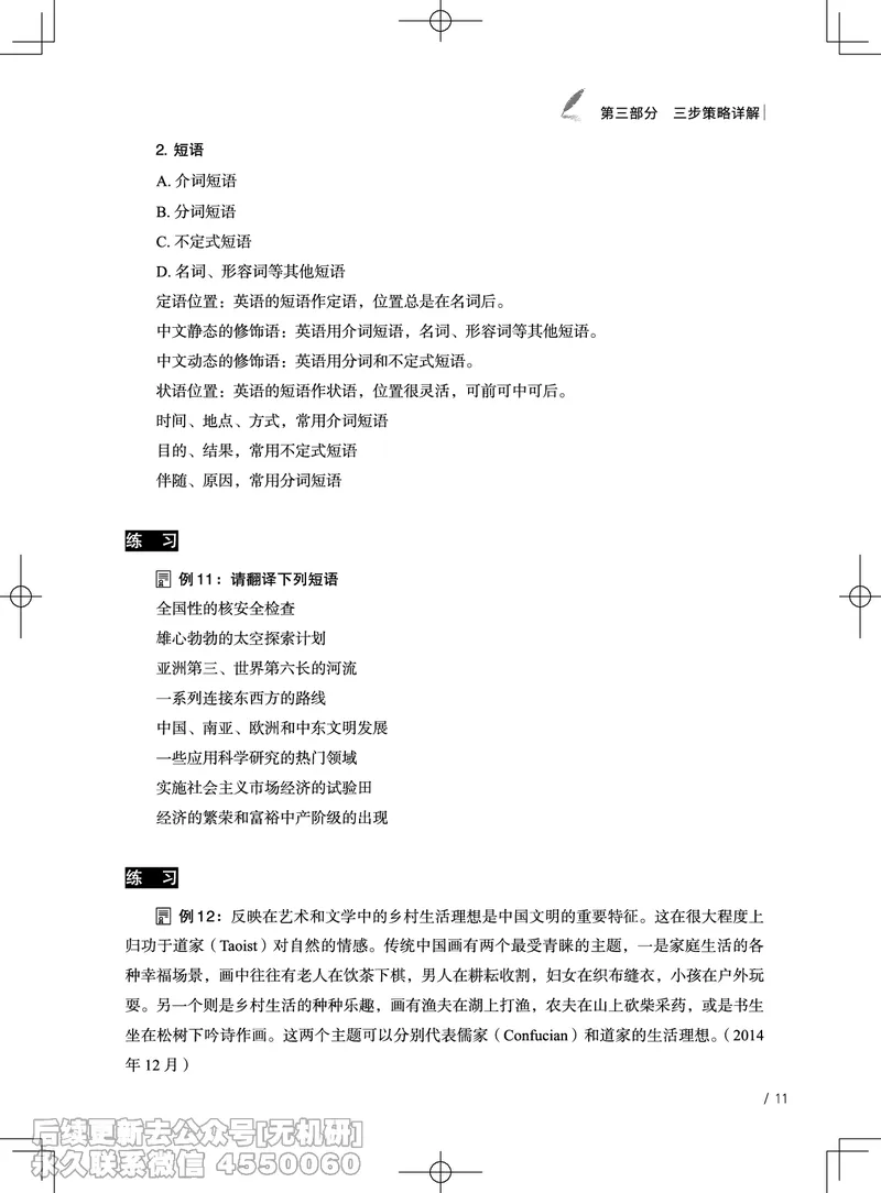 (3.3)-2025六级班翻译电子讲义&middot;汉英翻译三步策略_英语四六级保存避免失效_最新更新，视频都在这_2026，6月六级速转存易和谐_1、2025年6月六级_02.2026六级英语高途_{2}--资料