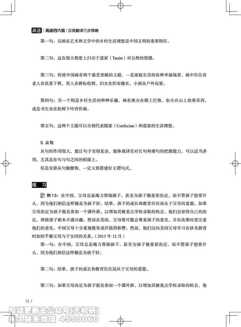 (3.3)-2025六级班翻译电子讲义&middot;汉英翻译三步策略_英语四六级保存避免失效_最新更新，视频都在这_2026，6月六级速转存易和谐_1、2025年6月六级_02.2026六级英语高途_{2}--资料