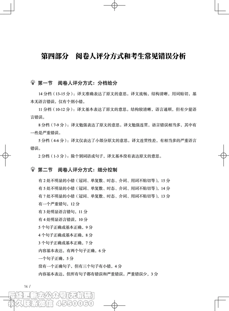 (3.3)-2025六级班翻译电子讲义&middot;汉英翻译三步策略_英语四六级保存避免失效_最新更新，视频都在这_2026，6月六级速转存易和谐_1、2025年6月六级_02.2026六级英语高途_{2}--资料