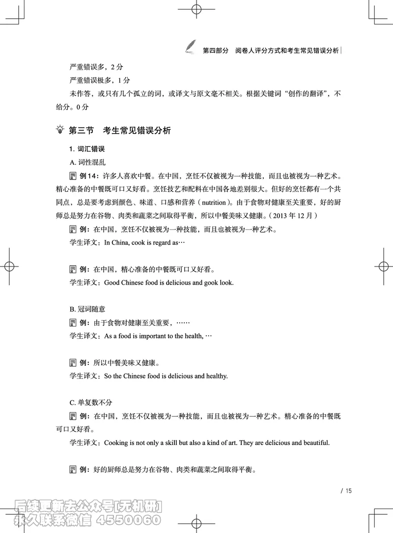 (3.3)-2025六级班翻译电子讲义&middot;汉英翻译三步策略_英语四六级保存避免失效_最新更新，视频都在这_2026，6月六级速转存易和谐_1、2025年6月六级_02.2026六级英语高途_{2}--资料