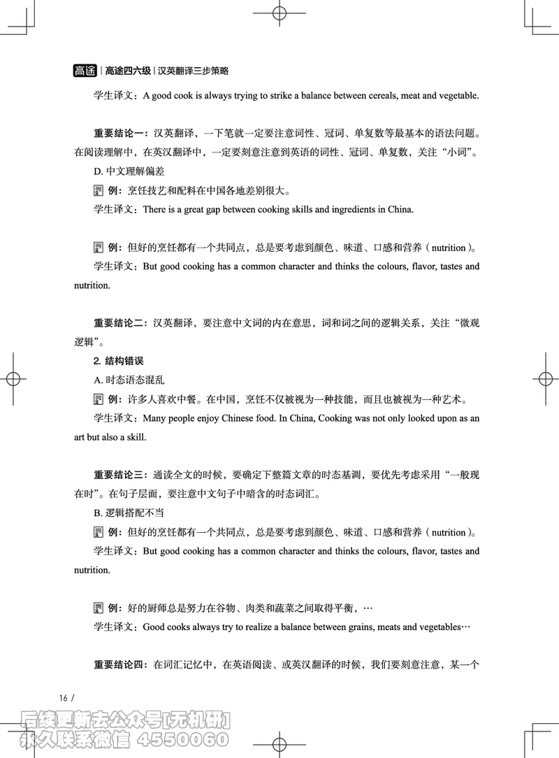 (3.3)-2025六级班翻译电子讲义&middot;汉英翻译三步策略_英语四六级保存避免失效_最新更新，视频都在这_2026，6月六级速转存易和谐_1、2025年6月六级_02.2026六级英语高途_{2}--资料