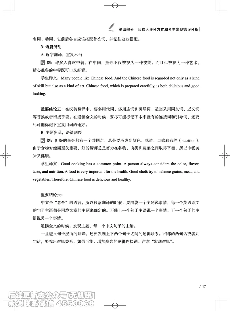 (3.3)-2025六级班翻译电子讲义&middot;汉英翻译三步策略_英语四六级保存避免失效_最新更新，视频都在这_2026，6月六级速转存易和谐_1、2025年6月六级_02.2026六级英语高途_{2}--资料