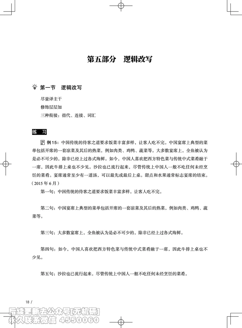 (3.3)-2025六级班翻译电子讲义&middot;汉英翻译三步策略_英语四六级保存避免失效_最新更新，视频都在这_2026，6月六级速转存易和谐_1、2025年6月六级_02.2026六级英语高途_{2}--资料