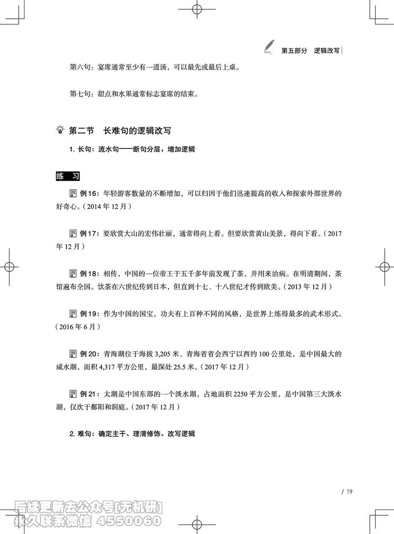 (3.3)-2025六级班翻译电子讲义&middot;汉英翻译三步策略_英语四六级保存避免失效_最新更新，视频都在这_2026，6月六级速转存易和谐_1、2025年6月六级_02.2026六级英语高途_{2}--资料