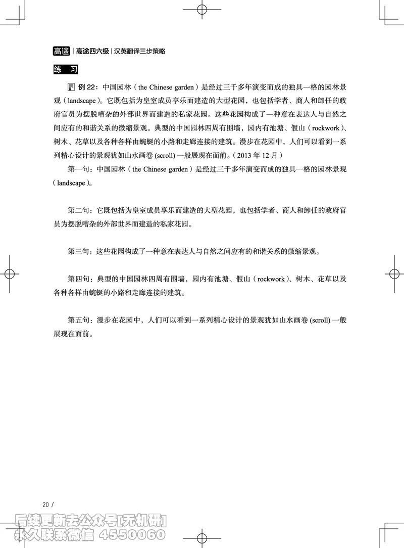 (3.3)-2025六级班翻译电子讲义&middot;汉英翻译三步策略_英语四六级保存避免失效_最新更新，视频都在这_2026，6月六级速转存易和谐_1、2025年6月六级_02.2026六级英语高途_{2}--资料