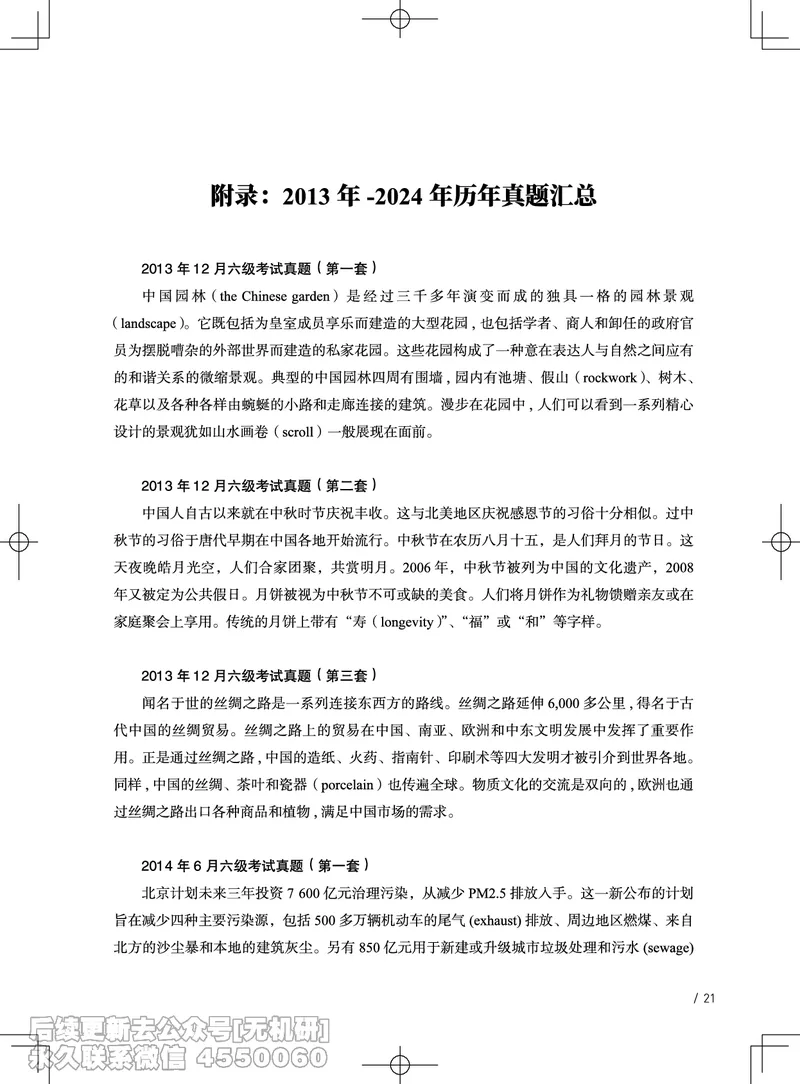 (3.3)-2025六级班翻译电子讲义&middot;汉英翻译三步策略_英语四六级保存避免失效_最新更新，视频都在这_2026，6月六级速转存易和谐_1、2025年6月六级_02.2026六级英语高途_{2}--资料