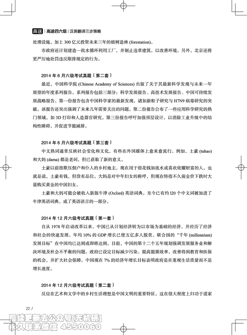 (3.3)-2025六级班翻译电子讲义&middot;汉英翻译三步策略_英语四六级保存避免失效_最新更新，视频都在这_2026，6月六级速转存易和谐_1、2025年6月六级_02.2026六级英语高途_{2}--资料