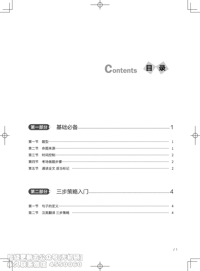 (3.3)-2025六级班翻译电子讲义&middot;汉英翻译三步策略_英语四六级保存避免失效_最新更新，视频都在这_2026，6月六级速转存易和谐_1、2025年6月六级_02.2026六级英语高途_{2}--资料