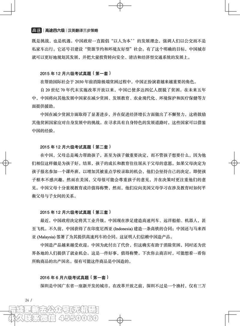 (3.3)-2025六级班翻译电子讲义&middot;汉英翻译三步策略_英语四六级保存避免失效_最新更新，视频都在这_2026，6月六级速转存易和谐_1、2025年6月六级_02.2026六级英语高途_{2}--资料