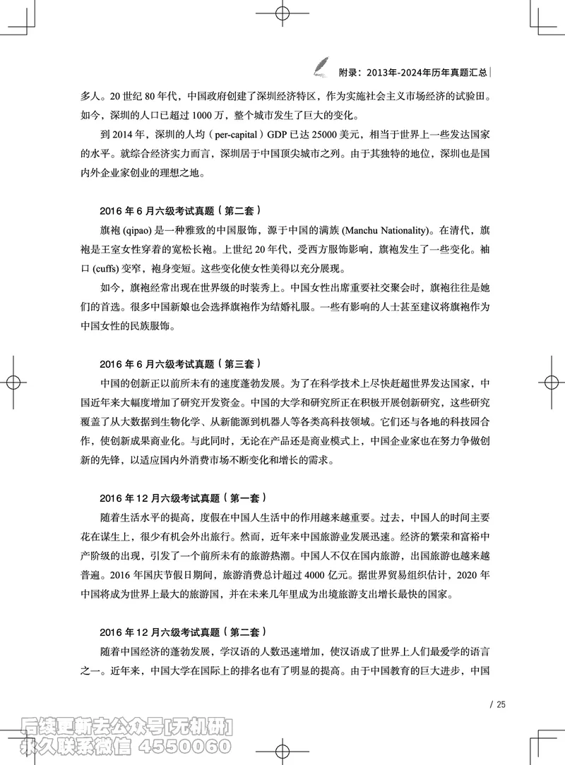 (3.3)-2025六级班翻译电子讲义&middot;汉英翻译三步策略_英语四六级保存避免失效_最新更新，视频都在这_2026，6月六级速转存易和谐_1、2025年6月六级_02.2026六级英语高途_{2}--资料