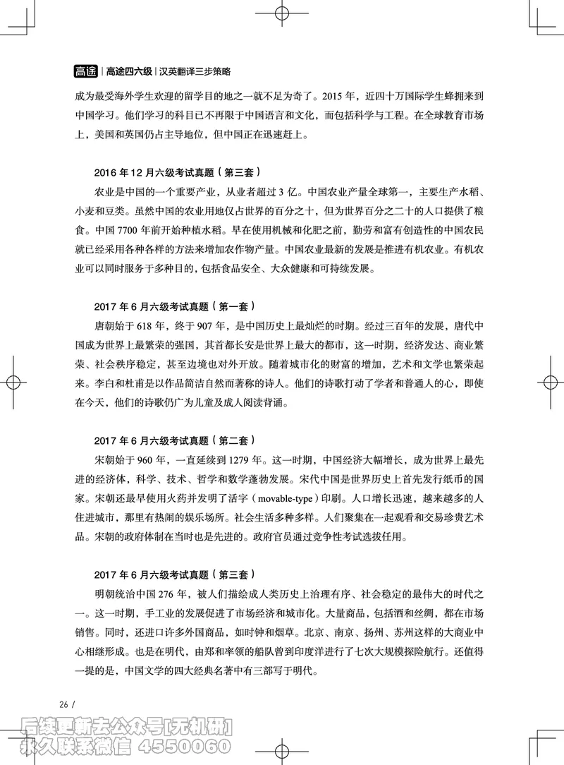 (3.3)-2025六级班翻译电子讲义&middot;汉英翻译三步策略_英语四六级保存避免失效_最新更新，视频都在这_2026，6月六级速转存易和谐_1、2025年6月六级_02.2026六级英语高途_{2}--资料