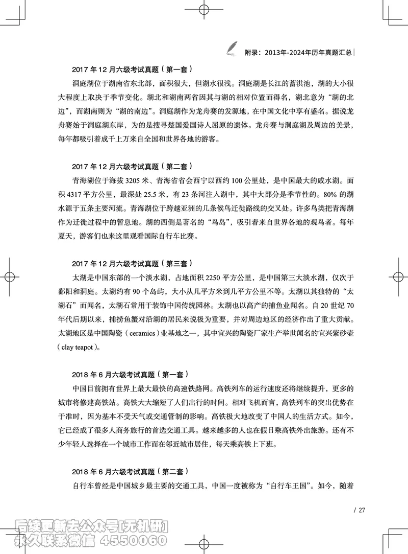 (3.3)-2025六级班翻译电子讲义&middot;汉英翻译三步策略_英语四六级保存避免失效_最新更新，视频都在这_2026，6月六级速转存易和谐_1、2025年6月六级_02.2026六级英语高途_{2}--资料