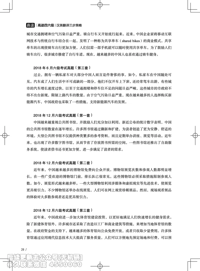(3.3)-2025六级班翻译电子讲义&middot;汉英翻译三步策略_英语四六级保存避免失效_最新更新，视频都在这_2026，6月六级速转存易和谐_1、2025年6月六级_02.2026六级英语高途_{2}--资料