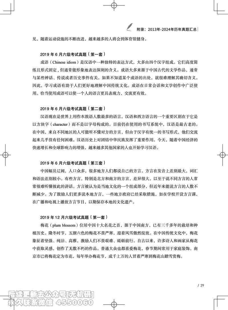 (3.3)-2025六级班翻译电子讲义&middot;汉英翻译三步策略_英语四六级保存避免失效_最新更新，视频都在这_2026，6月六级速转存易和谐_1、2025年6月六级_02.2026六级英语高途_{2}--资料