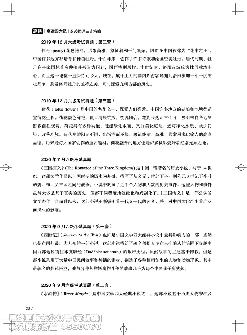 (3.3)-2025六级班翻译电子讲义&middot;汉英翻译三步策略_英语四六级保存避免失效_最新更新，视频都在这_2026，6月六级速转存易和谐_1、2025年6月六级_02.2026六级英语高途_{2}--资料