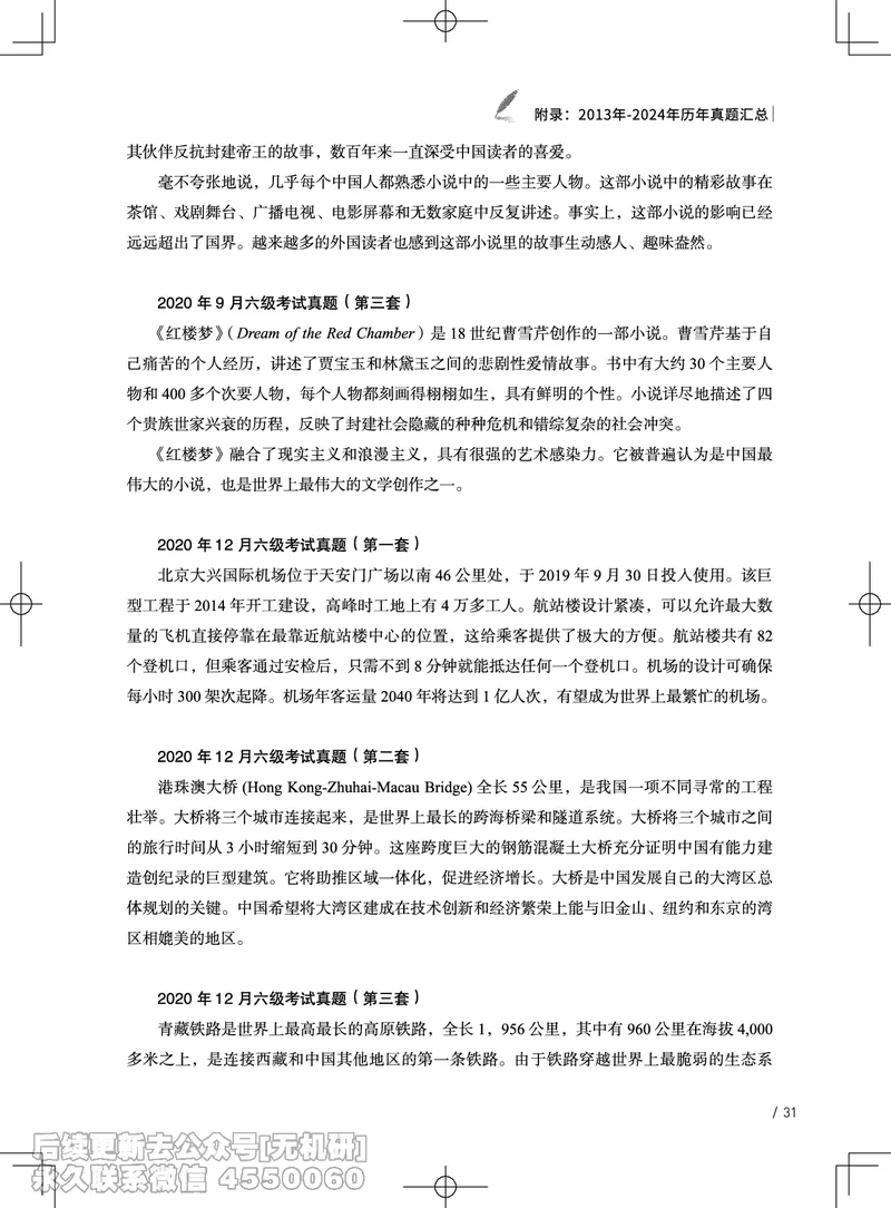 (3.3)-2025六级班翻译电子讲义&middot;汉英翻译三步策略_英语四六级保存避免失效_最新更新，视频都在这_2026，6月六级速转存易和谐_1、2025年6月六级_02.2026六级英语高途_{2}--资料