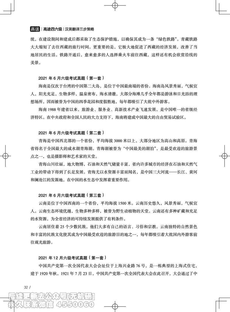 (3.3)-2025六级班翻译电子讲义&middot;汉英翻译三步策略_英语四六级保存避免失效_最新更新，视频都在这_2026，6月六级速转存易和谐_1、2025年6月六级_02.2026六级英语高途_{2}--资料