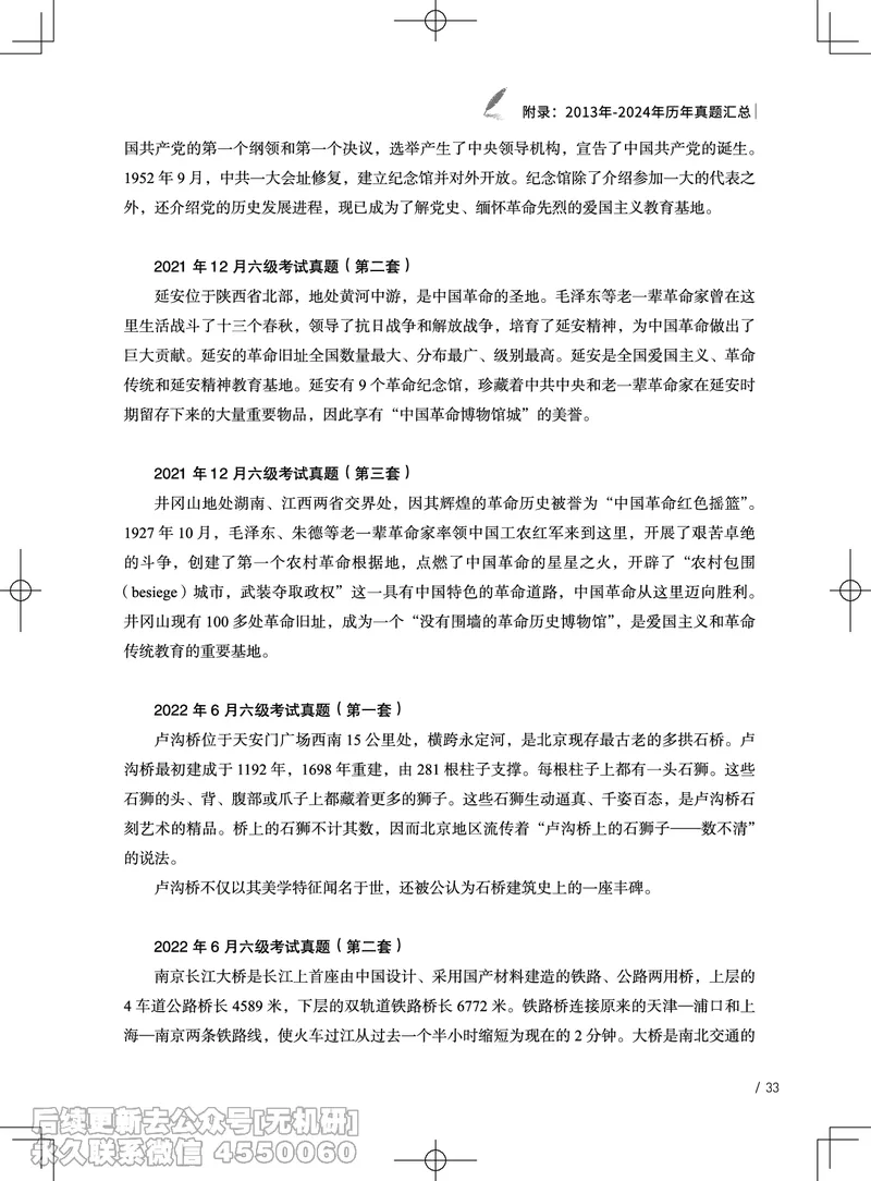 (3.3)-2025六级班翻译电子讲义&middot;汉英翻译三步策略_英语四六级保存避免失效_最新更新，视频都在这_2026，6月六级速转存易和谐_1、2025年6月六级_02.2026六级英语高途_{2}--资料