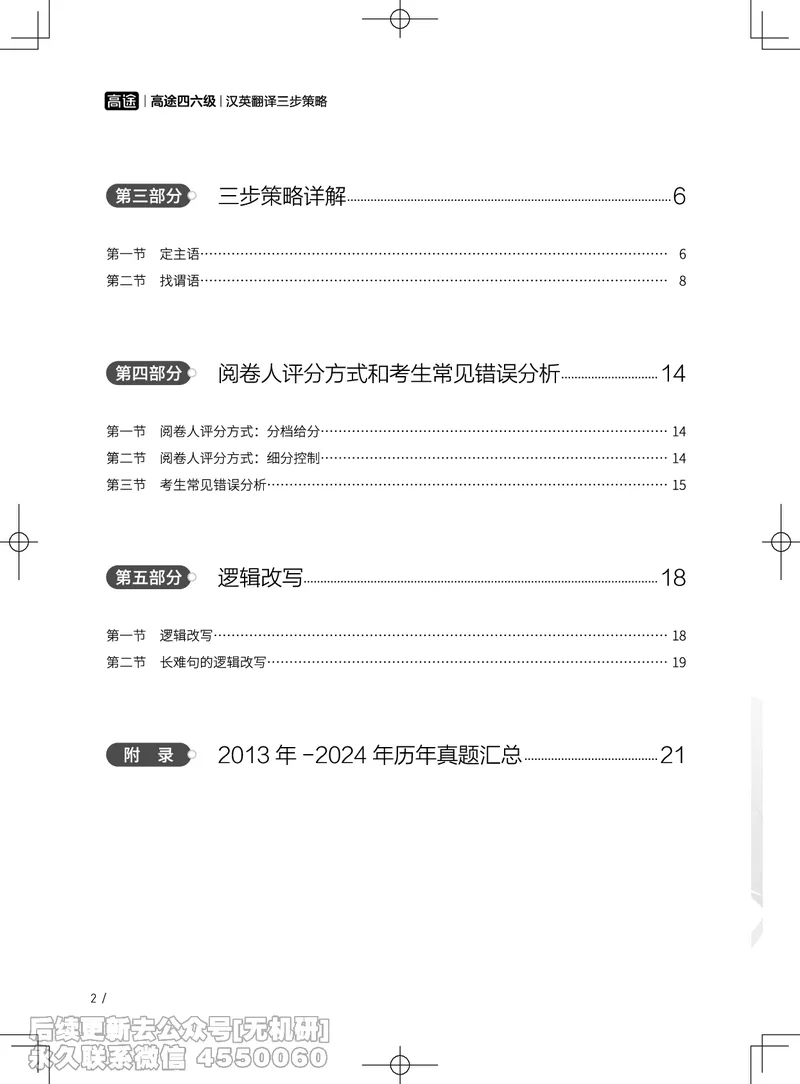 (3.3)-2025六级班翻译电子讲义&middot;汉英翻译三步策略_英语四六级保存避免失效_最新更新，视频都在这_2026，6月六级速转存易和谐_1、2025年6月六级_02.2026六级英语高途_{2}--资料