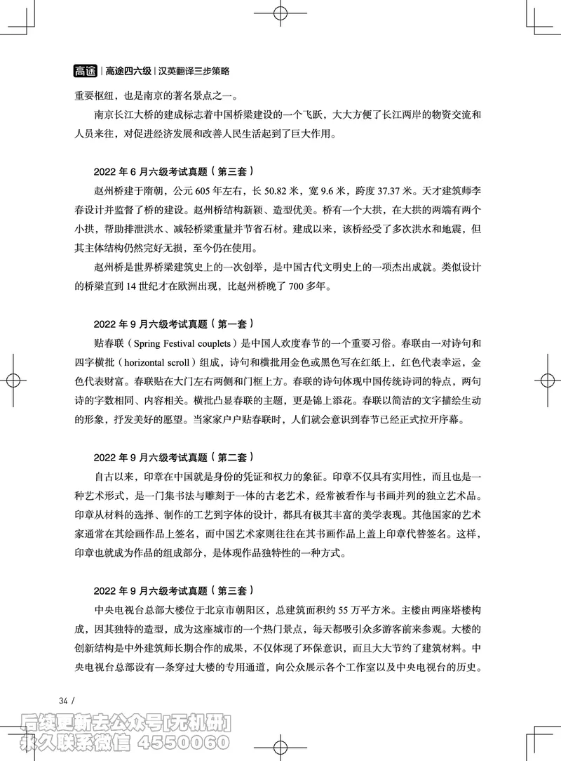 (3.3)-2025六级班翻译电子讲义&middot;汉英翻译三步策略_英语四六级保存避免失效_最新更新，视频都在这_2026，6月六级速转存易和谐_1、2025年6月六级_02.2026六级英语高途_{2}--资料