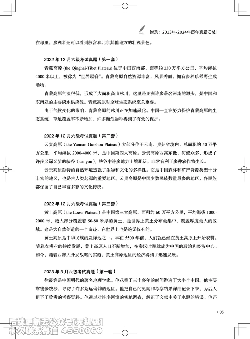 (3.3)-2025六级班翻译电子讲义&middot;汉英翻译三步策略_英语四六级保存避免失效_最新更新，视频都在这_2026，6月六级速转存易和谐_1、2025年6月六级_02.2026六级英语高途_{2}--资料