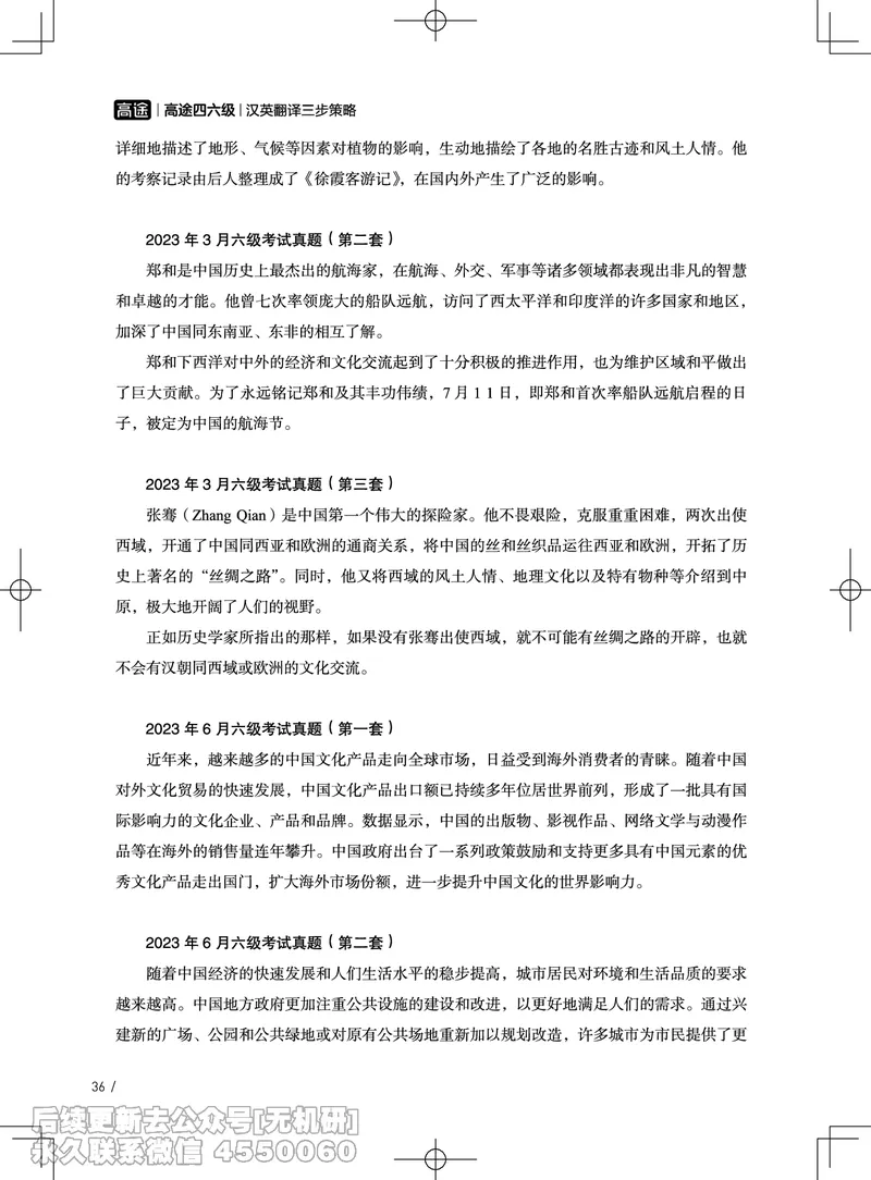 (3.3)-2025六级班翻译电子讲义&middot;汉英翻译三步策略_英语四六级保存避免失效_最新更新，视频都在这_2026，6月六级速转存易和谐_1、2025年6月六级_02.2026六级英语高途_{2}--资料