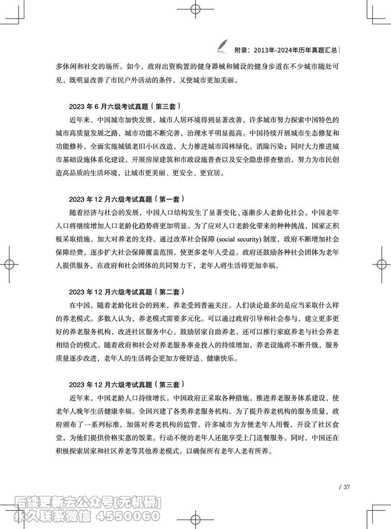 (3.3)-2025六级班翻译电子讲义&middot;汉英翻译三步策略_英语四六级保存避免失效_最新更新，视频都在这_2026，6月六级速转存易和谐_1、2025年6月六级_02.2026六级英语高途_{2}--资料