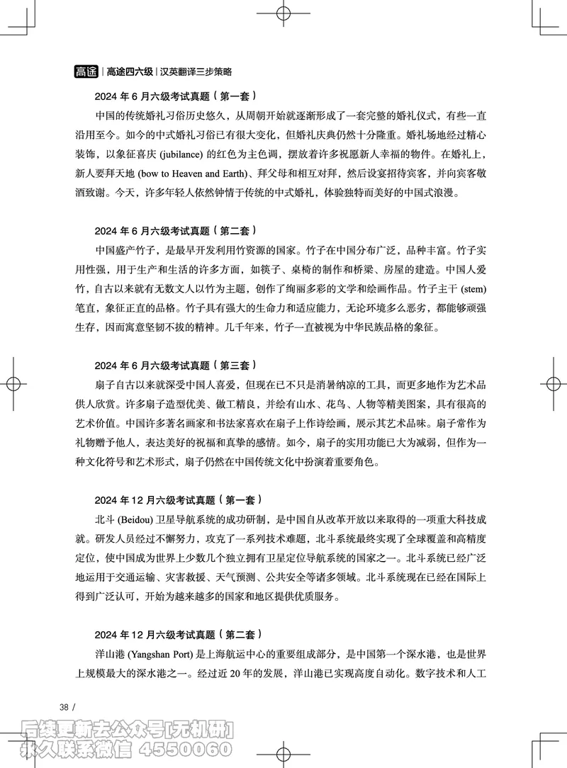 (3.3)-2025六级班翻译电子讲义&middot;汉英翻译三步策略_英语四六级保存避免失效_最新更新，视频都在这_2026，6月六级速转存易和谐_1、2025年6月六级_02.2026六级英语高途_{2}--资料