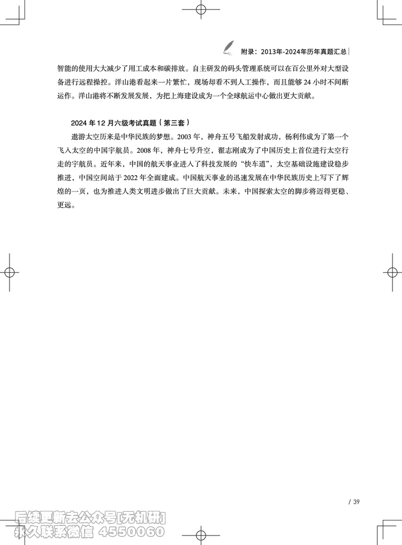 (3.3)-2025六级班翻译电子讲义&middot;汉英翻译三步策略_英语四六级保存避免失效_最新更新，视频都在这_2026，6月六级速转存易和谐_1、2025年6月六级_02.2026六级英语高途_{2}--资料