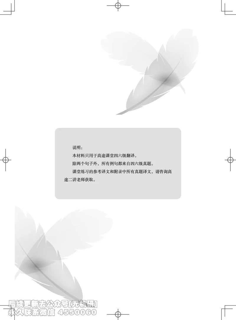 (3.3)-2025六级班翻译电子讲义&middot;汉英翻译三步策略_英语四六级保存避免失效_最新更新，视频都在这_2026，6月六级速转存易和谐_1、2025年6月六级_02.2026六级英语高途_{2}--资料