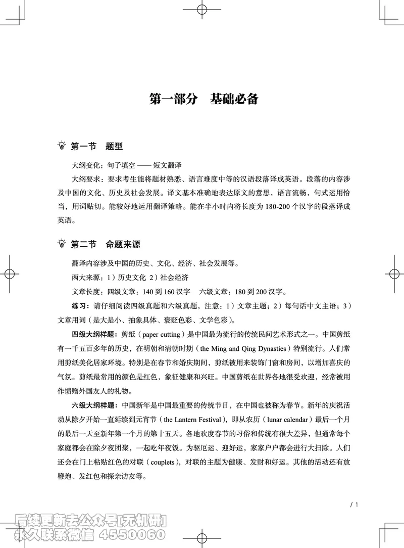 (3.3)-2025六级班翻译电子讲义&middot;汉英翻译三步策略_英语四六级保存避免失效_最新更新，视频都在这_2026，6月六级速转存易和谐_1、2025年6月六级_02.2026六级英语高途_{2}--资料