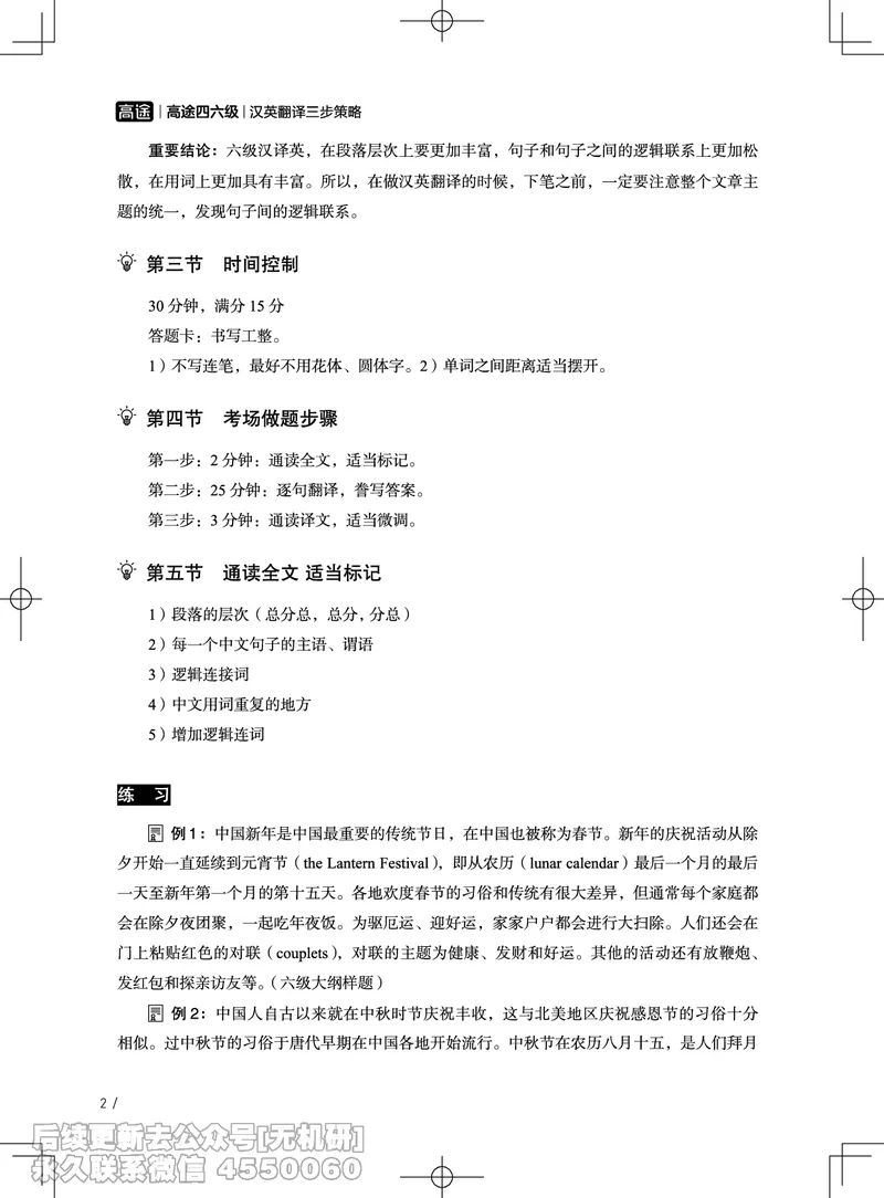 (3.3)-2025六级班翻译电子讲义&middot;汉英翻译三步策略_英语四六级保存避免失效_最新更新，视频都在这_2026，6月六级速转存易和谐_1、2025年6月六级_02.2026六级英语高途_{2}--资料