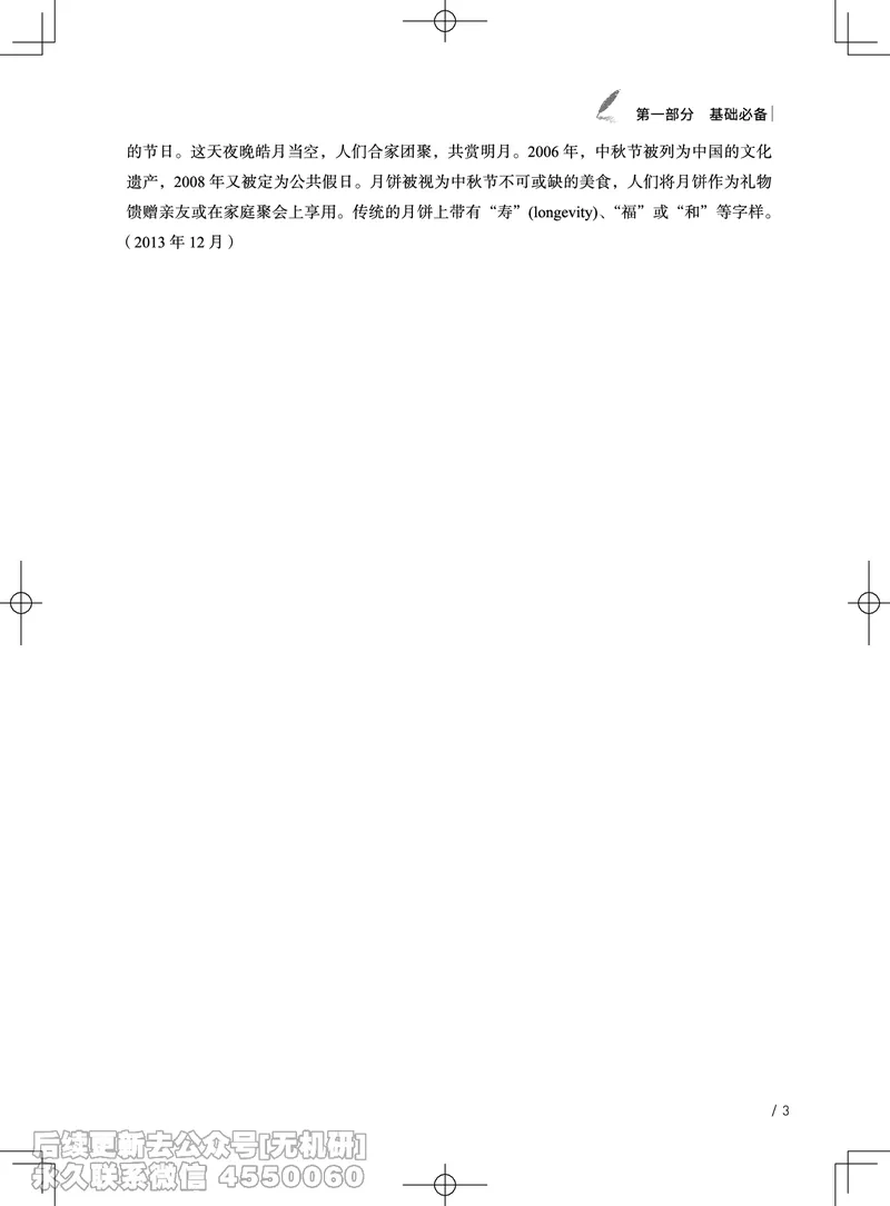 (3.3)-2025六级班翻译电子讲义&middot;汉英翻译三步策略_英语四六级保存避免失效_最新更新，视频都在这_2026，6月六级速转存易和谐_1、2025年6月六级_02.2026六级英语高途_{2}--资料