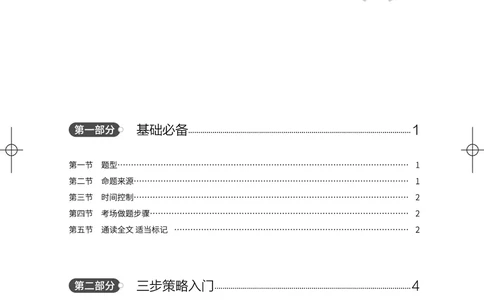 (3.3)-2025六级班翻译电子讲义&middot;汉英翻译三步策略_英语四六级保存避免失效_最新更新，视频都在这_2026，6月六级速转存易和谐_1、2025年6月六级_02.2026六级英语高途_{2}--资料
