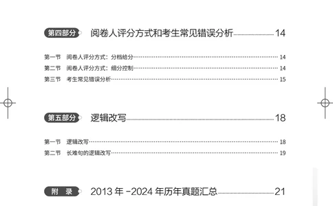 (3.3)-2025六级班翻译电子讲义&middot;汉英翻译三步策略_英语四六级保存避免失效_最新更新，视频都在这_2026，6月六级速转存易和谐_1、2025年6月六级_02.2026六级英语高途_{2}--资料
