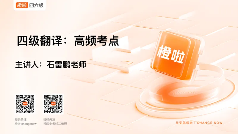 01.四级翻译带练：农业饮食_英语四六级保存避免失效_最新更新，视频都在这_2026、6月四级速转存易和谐_0、2025年12月四级_06.橙啦四级全程班石雷鹏_03.解题技巧+专项带练_资料