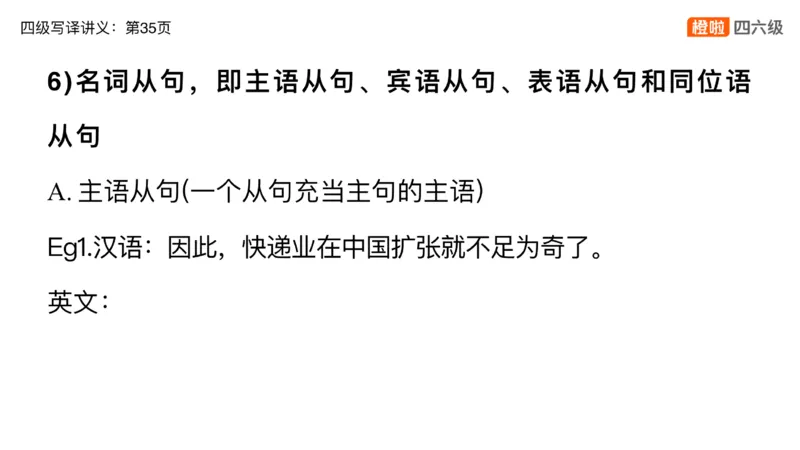01.四级翻译带练：农业饮食_英语四六级保存避免失效_最新更新，视频都在这_2026、6月四级速转存易和谐_0、2025年12月四级_06.橙啦四级全程班石雷鹏_03.解题技巧+专项带练_资料