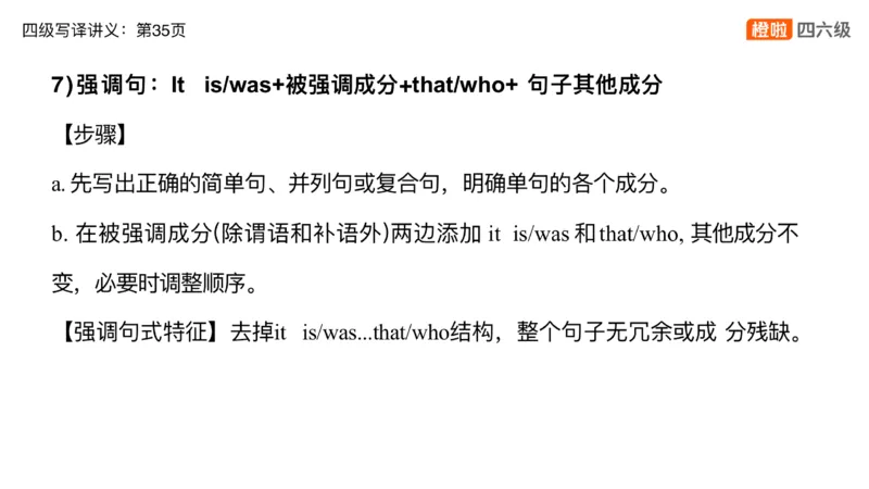 01.四级翻译带练：农业饮食_英语四六级保存避免失效_最新更新，视频都在这_2026、6月四级速转存易和谐_0、2025年12月四级_06.橙啦四级全程班石雷鹏_03.解题技巧+专项带练_资料