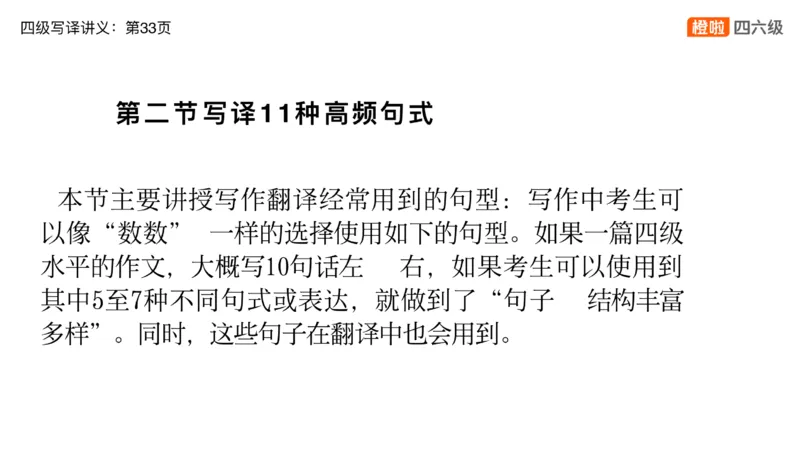 01.四级翻译带练：农业饮食_英语四六级保存避免失效_最新更新，视频都在这_2026、6月四级速转存易和谐_0、2025年12月四级_06.橙啦四级全程班石雷鹏_03.解题技巧+专项带练_资料