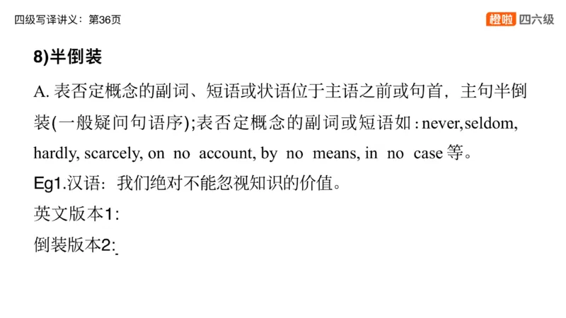 01.四级翻译带练：农业饮食_英语四六级保存避免失效_最新更新，视频都在这_2026、6月四级速转存易和谐_0、2025年12月四级_06.橙啦四级全程班石雷鹏_03.解题技巧+专项带练_资料
