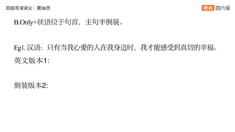 01.四级翻译带练：农业饮食_英语四六级保存避免失效_最新更新，视频都在这_2026、6月四级速转存易和谐_0、2025年12月四级_06.橙啦四级全程班石雷鹏_03.解题技巧+专项带练_资料