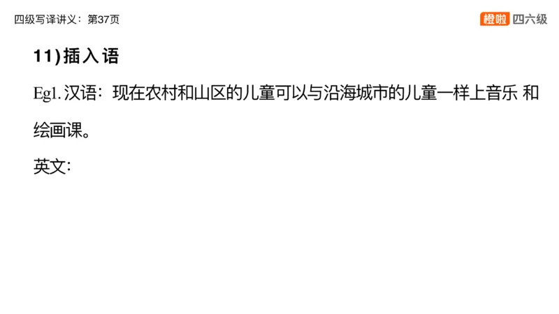 01.四级翻译带练：农业饮食_英语四六级保存避免失效_最新更新，视频都在这_2026、6月四级速转存易和谐_0、2025年12月四级_06.橙啦四级全程班石雷鹏_03.解题技巧+专项带练_资料