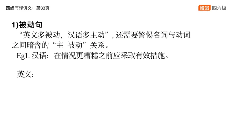 01.四级翻译带练：农业饮食_英语四六级保存避免失效_最新更新，视频都在这_2026、6月四级速转存易和谐_0、2025年12月四级_06.橙啦四级全程班石雷鹏_03.解题技巧+专项带练_资料