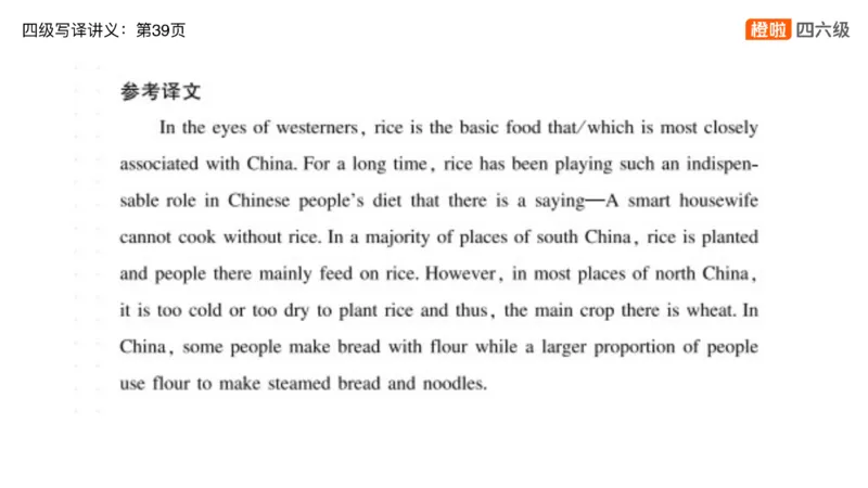 01.四级翻译带练：农业饮食_英语四六级保存避免失效_最新更新，视频都在这_2026、6月四级速转存易和谐_0、2025年12月四级_06.橙啦四级全程班石雷鹏_03.解题技巧+专项带练_资料
