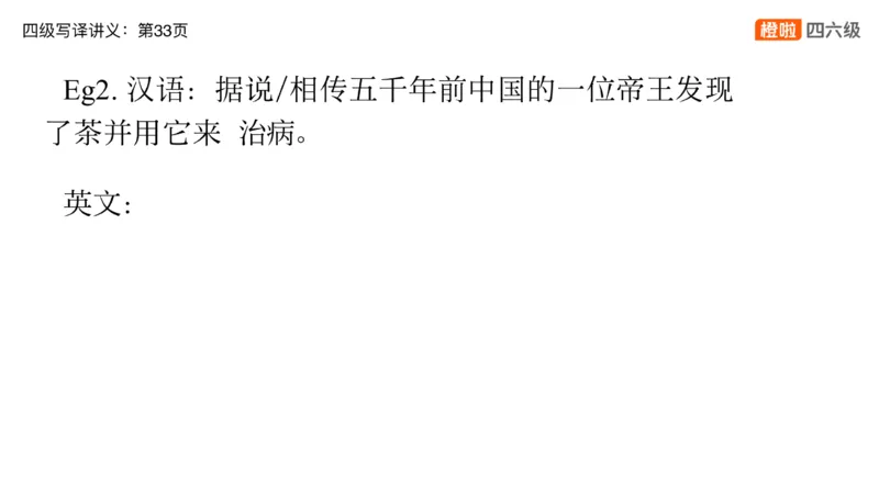 01.四级翻译带练：农业饮食_英语四六级保存避免失效_最新更新，视频都在这_2026、6月四级速转存易和谐_0、2025年12月四级_06.橙啦四级全程班石雷鹏_03.解题技巧+专项带练_资料