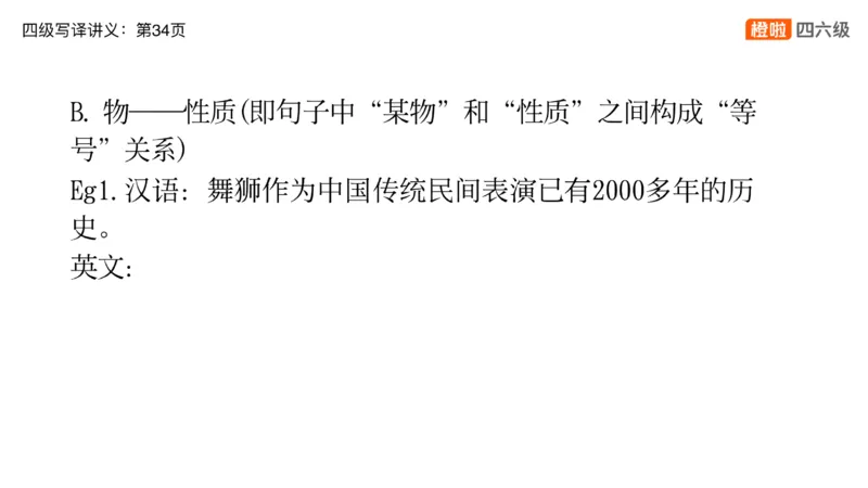 01.四级翻译带练：农业饮食_英语四六级保存避免失效_最新更新，视频都在这_2026、6月四级速转存易和谐_0、2025年12月四级_06.橙啦四级全程班石雷鹏_03.解题技巧+专项带练_资料