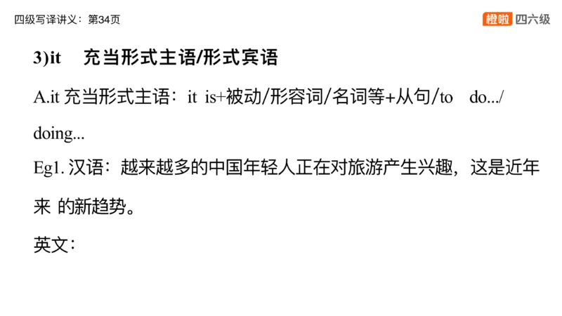 01.四级翻译带练：农业饮食_英语四六级保存避免失效_最新更新，视频都在这_2026、6月四级速转存易和谐_0、2025年12月四级_06.橙啦四级全程班石雷鹏_03.解题技巧+专项带练_资料